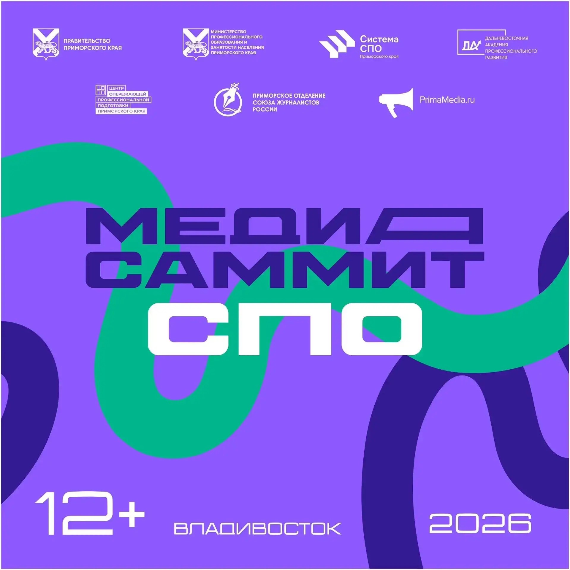 III Дальневосточный слёт Лидеры изменений СПО